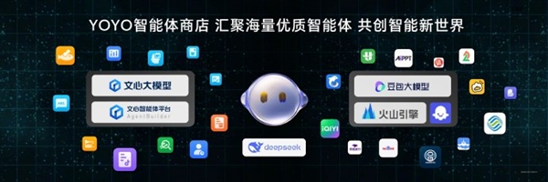 荣耀YOYO助理全面接入Deepseek：部署在云侧服务器 问答更高效