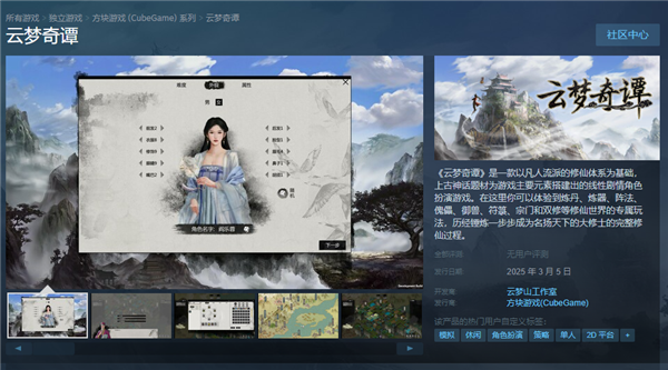 国产RPG《云梦奇谭》上架Steam：修仙元素+弹幕射击