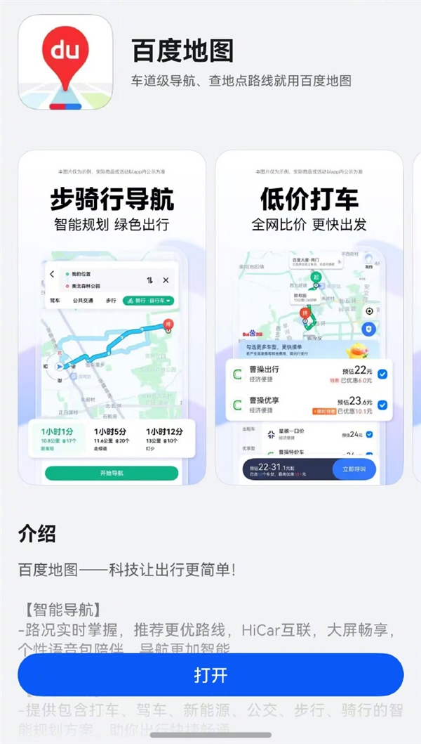 鸿蒙原生版百度地图大升级：导航语音包终于上线