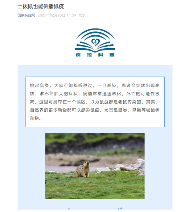 《哪吒2》热映土拨鼠火了 卫健委紧急提醒：能传播鼠疫 再萌也别碰