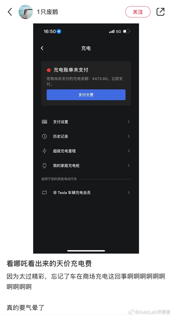 网友开特斯拉去看哪吒2：因太过精彩 看出473元天价充电费