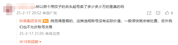 抖音副总裁回应《哪吒2》导演饺子被多个账号假冒：已处置400多个仿冒账号