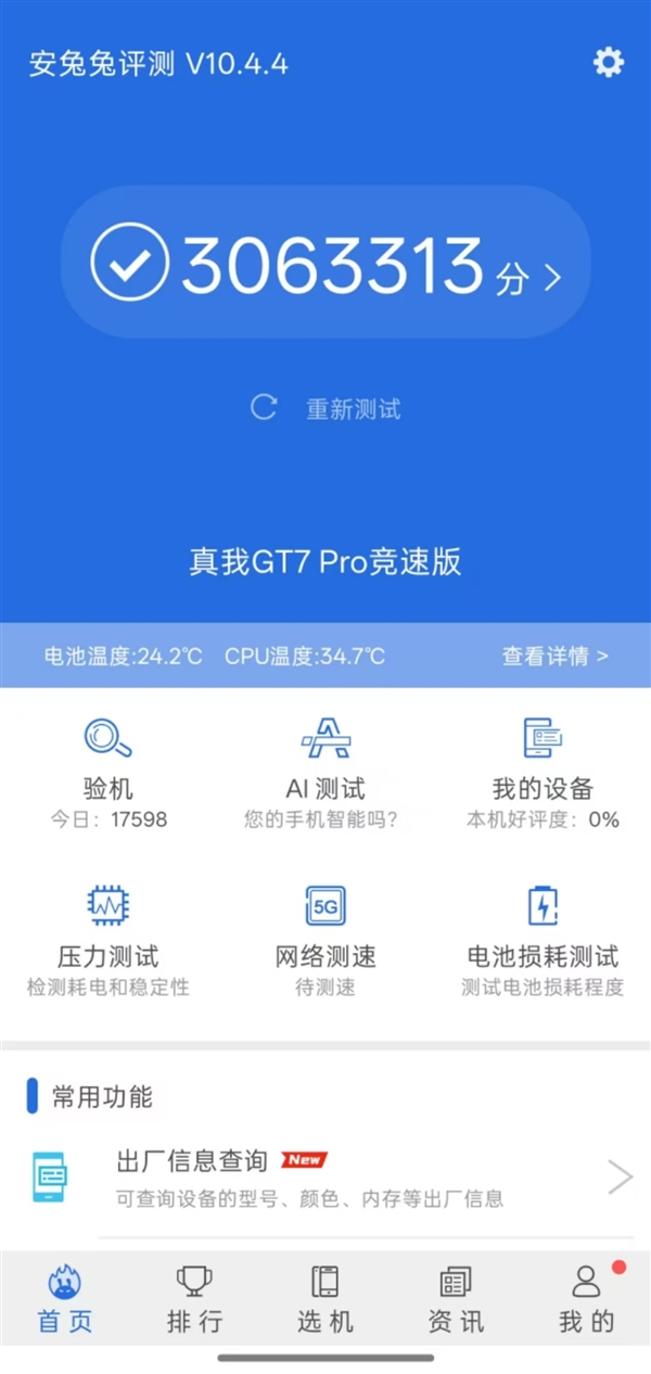 真我GT7 Pro竞速版支持国补 网友：友商骁龙8 Gen3机型没法卖了