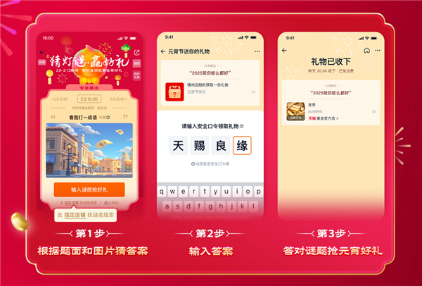 淘宝元宵节猜灯谜送黄金活动上线：第一题谜面已发布 来猜猜看