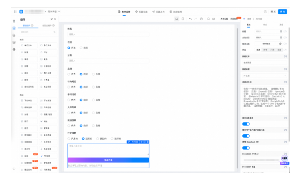 办公更高效！钉钉AI助理接入DeepSeek：支持深度思考