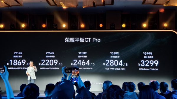 荣耀平板GT Pro加入国补：价格低至1869.15元