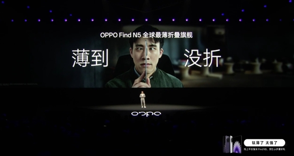 引领折叠旗舰进入8毫米时代！OPPO Find N5仅厚8.93mm：全行业最薄