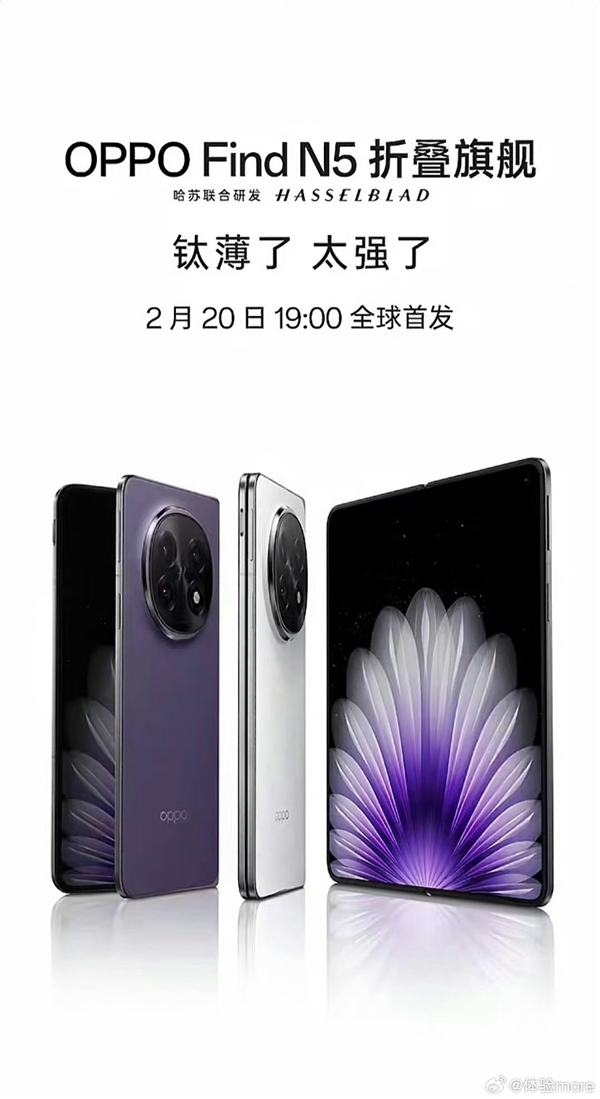 OPPO Find N5官宣定档2月20日：全球最薄折叠屏