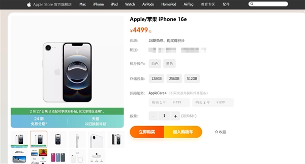 苹果天猫官旗首次加入国补：iPhone 16补上加补 至高优惠1500元