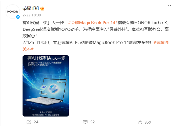 荣耀MagicBook Pro 14全面接入DeepSeek：程序员开外挂