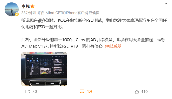 李想：欢迎拿理想汽车在全国任何地方与特斯拉FSD对比