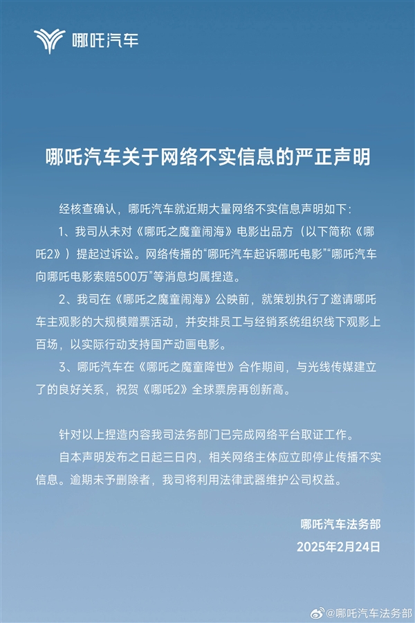 哪吒汽车：网传索赔500万属捏造 从未对哪吒电影品牌方提起过诉讼