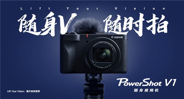 佳能发布随身视频机PowerShot V1：支持4K/60P 内置风扇不怕过热