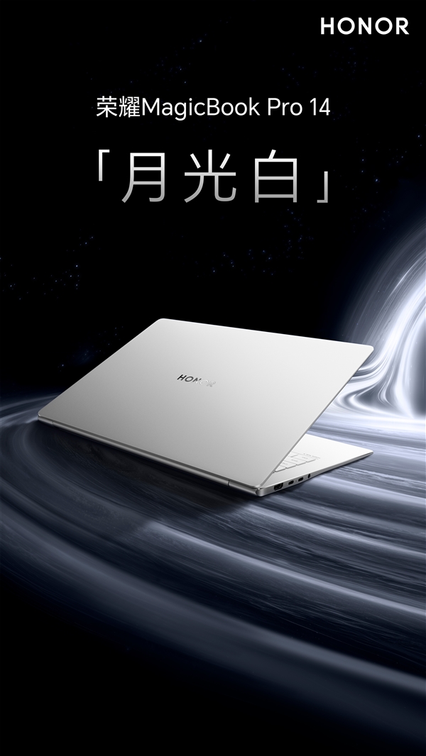 首发HONOR Turbo X技术！荣耀MagicBook Pro 14首批成功下线