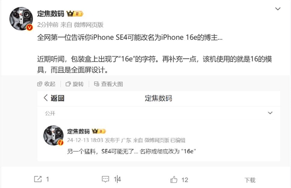 曝苹果iPhone SE 4要改名iPhone 16e：SE系列将退出历史舞台