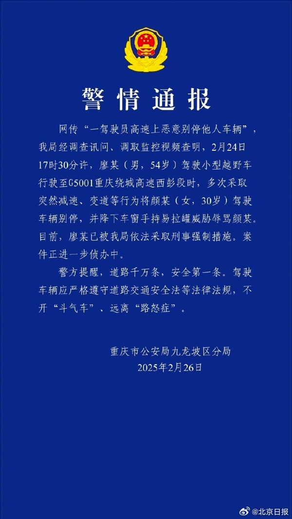 男子在高速上恶意别停他车 还威胁辱骂女司机让网友看怒：官方通报