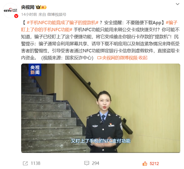 手机NFC功能竟成骗子提款机：下载软件后就能当POS用