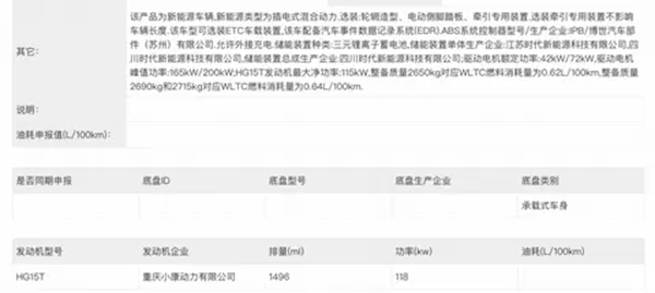 全新问界M9发起申报：换装问界M8同款增程器 最大功率提升6千瓦