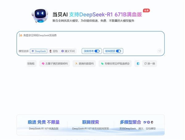 发了个宝藏网站！可无限次使用DeepSeek满血版 再也不怕“服务器繁忙”了