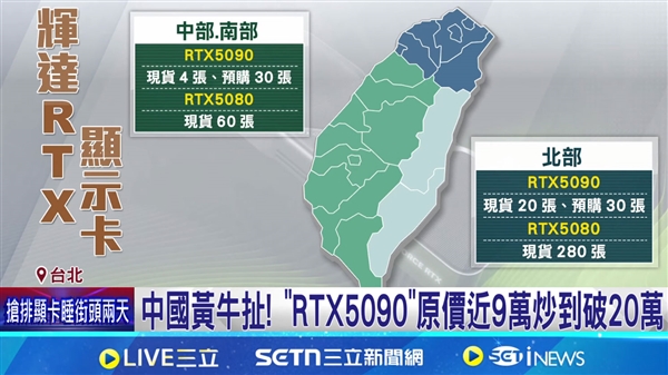 国人出境四处抢购RTX 5090：7万台币炒到20万台币！