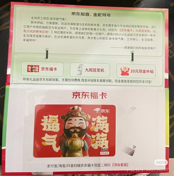 京东称快递福卡为骗局：寄补贴卡 诱导入群诈骗