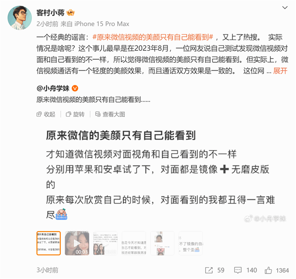 微信视频美颜仅自己能看到引热议 微信员工：谣言 双方都能见