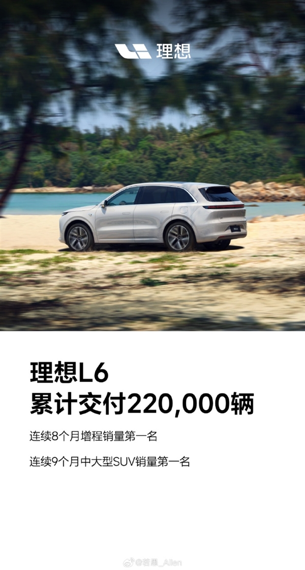 连续9个月中大型SUV销冠！理想L6累计交付已达22万台