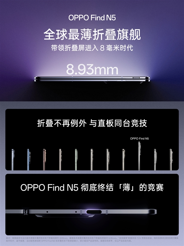 折叠屏之王！OPPO Find N5发布：8999元起