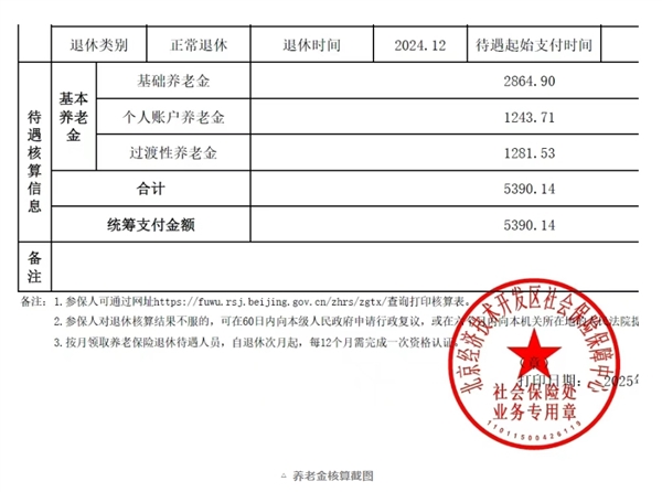 京东物流退休一线分拣员养老金已到账：每月5390元