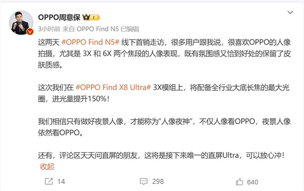 最薄最美Ultra！OPPO Find X8 Ultra预热：唯一四等宽直屏超大杯