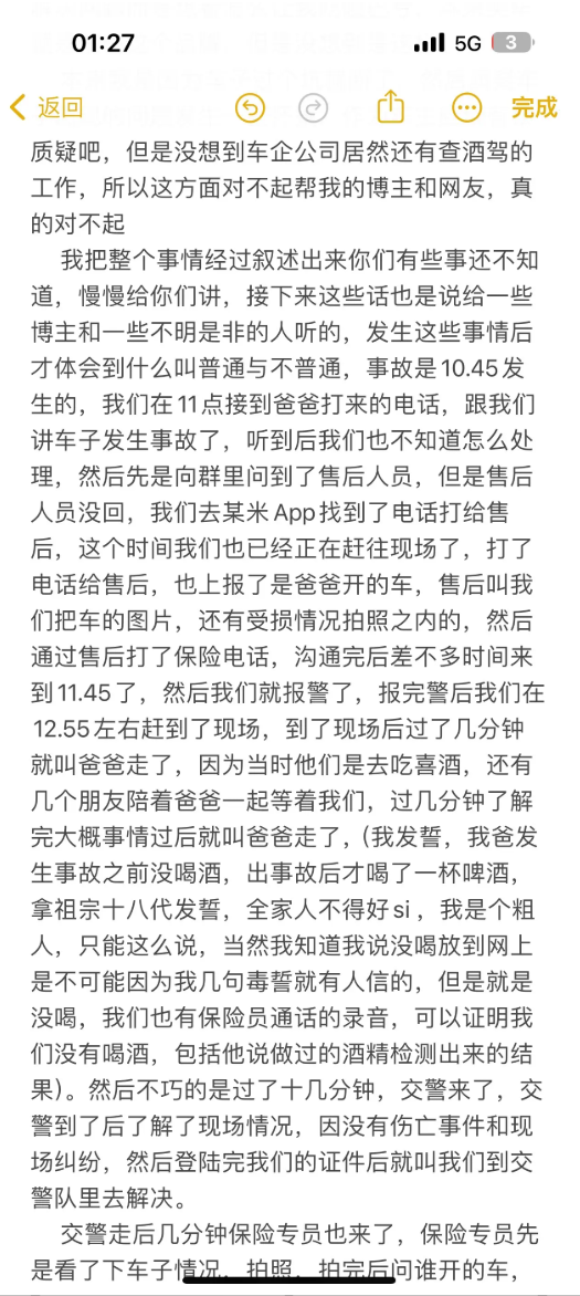 小米SU7过坑“断轴”车主：承认欺瞒网友 我爸是出事故后才喝的酒