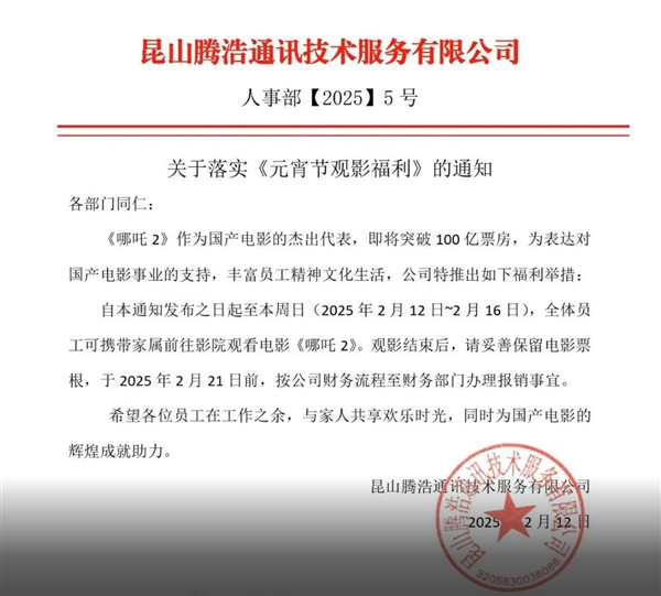 江苏一家公司请员工看《哪吒2》：助力冲破100亿票房