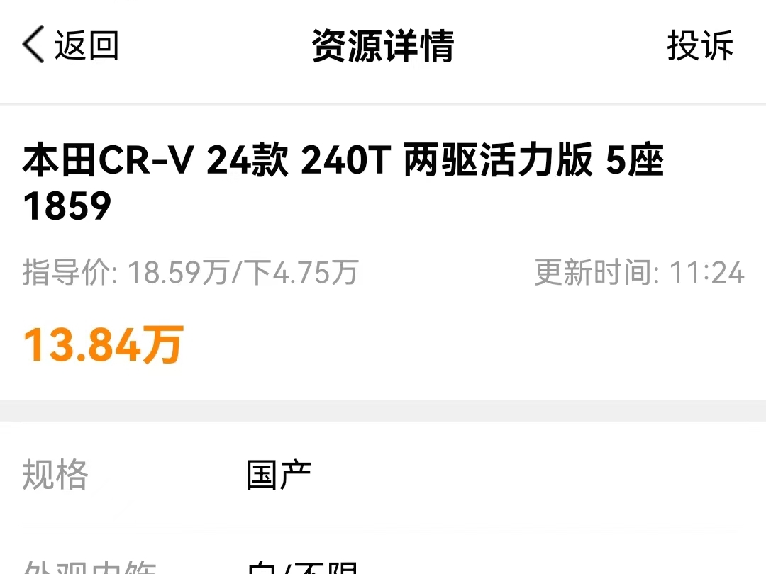 真的假的，本田CR-V一口价11.99万起？