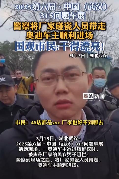 奥迪维权车主遭厂家人员拦截，恶意碰瓷被民警带走！车是啥问题？