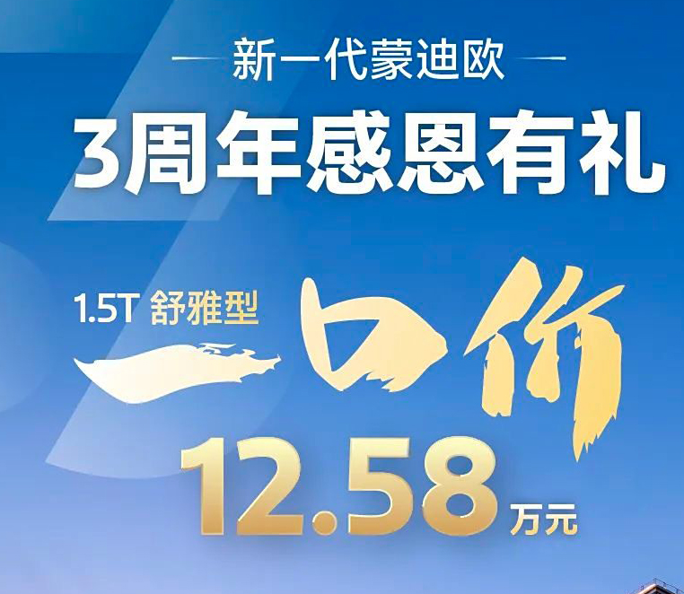 12.58万！福特蒙迪欧也推一口价，销量又要涨？