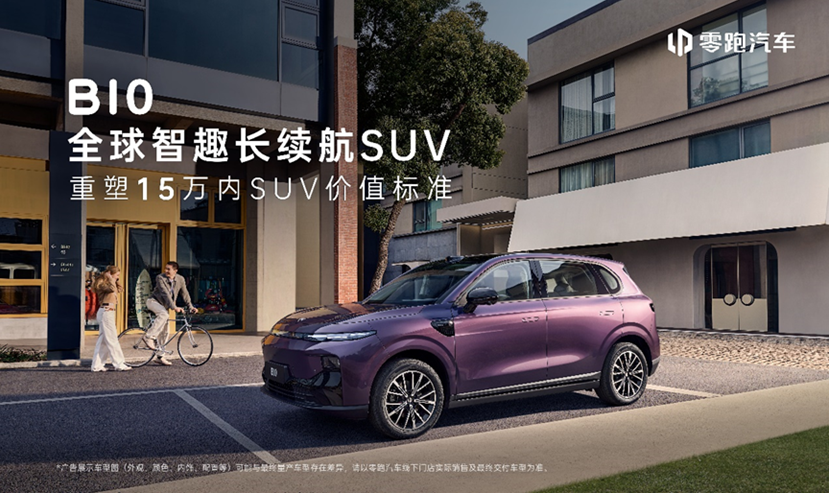 15万以内买激光雷达SUV？零跑B10豪车智驾，价格“屠夫”