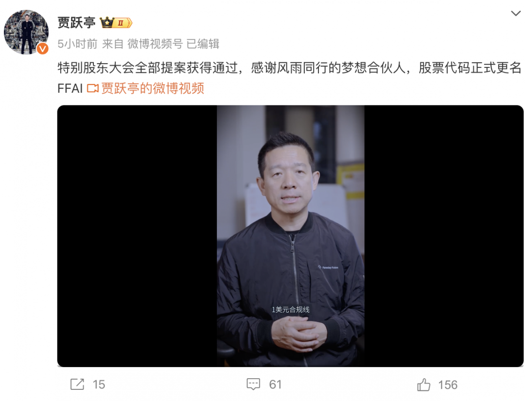 FF变更股票代码为FFAI 贾跃亭：只要股价不低于1美元合规线，公司就不考虑并股