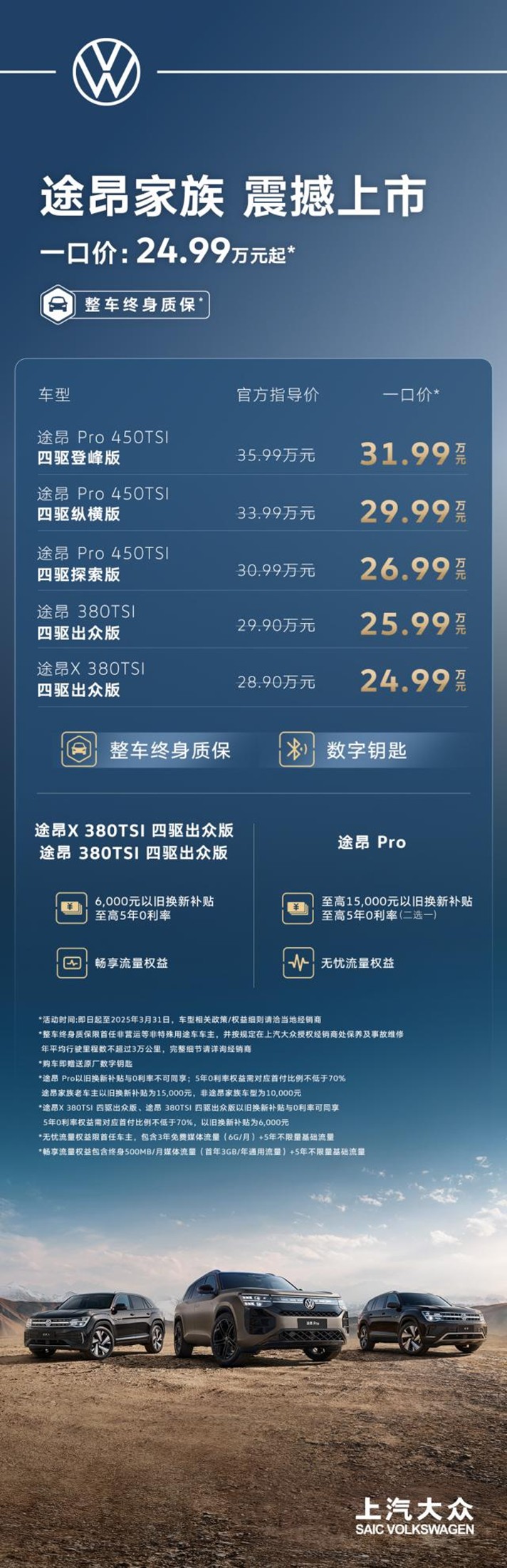 途昂 Pro搭载第五代EA888发动机，开启全境旅程