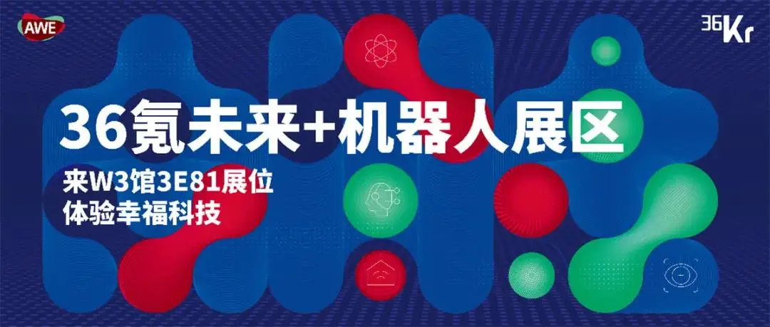 AWE2025即将启幕：顶级展商阵容“首发上海”，AI科技焕新生活