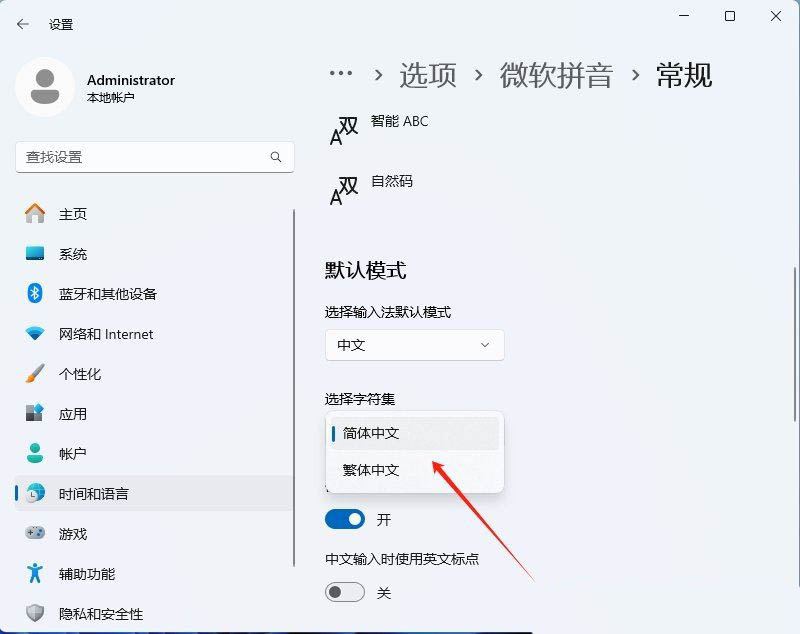 Win11 24H2怎么切换简体中文? Win11设置切换系统简繁体语言技巧