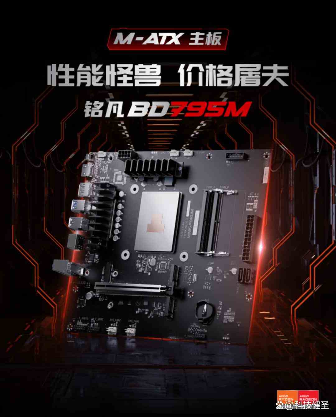 16核ZEN4只要2200块! 铭凡BD795M主板开箱测评