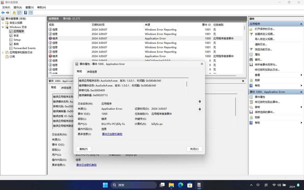 深入解析 Windows 事件日志功能与管理:故障排查之利器志