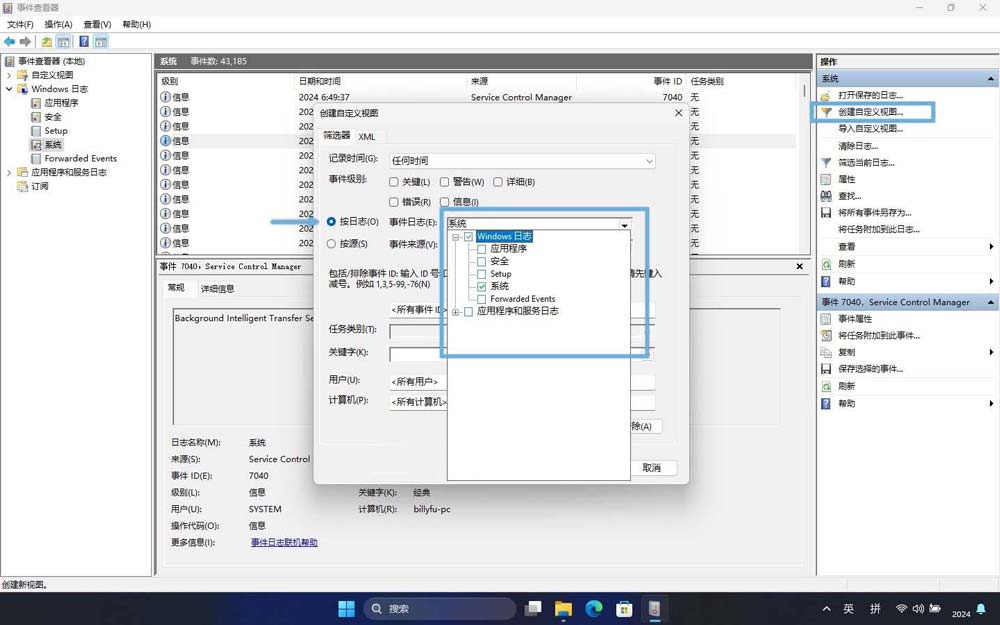 深入解析 Windows 事件日志功能与管理:故障排查之利器志