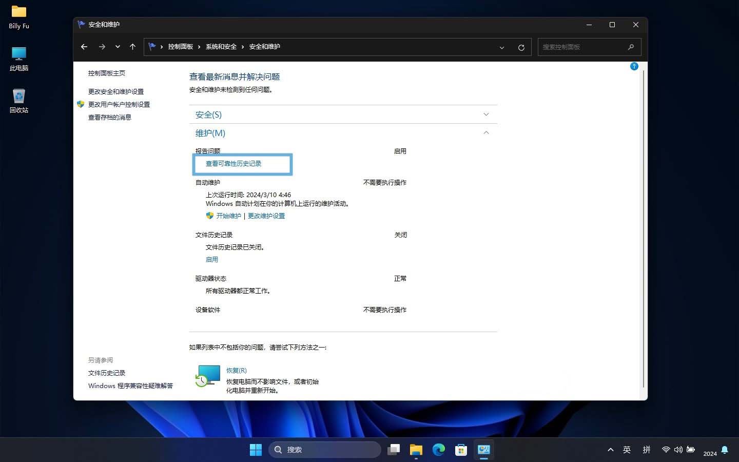 深入解析 Windows 事件日志功能与管理:故障排查之利器志