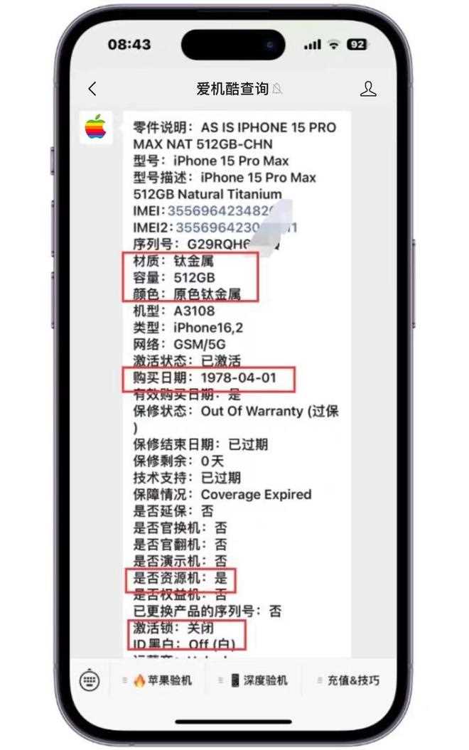 零售机、官换机、官翻机你真的了解吗? 苹果iPhone官换机跟全新机的区别