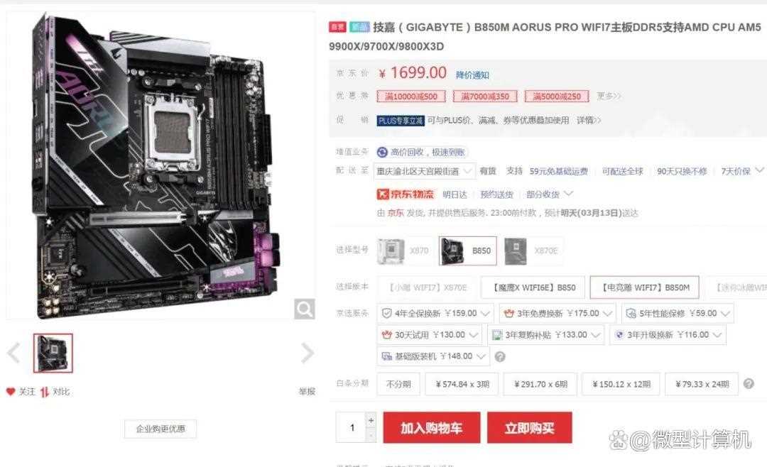 AMD锐龙7 9700X板U套装推荐:轻松获得仅次于9800X3D的游戏性能