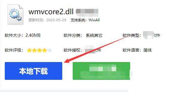 缺失wmvcore.dll要怎么修复? 电脑wmvcore.dll文件丢失的多种解决办法