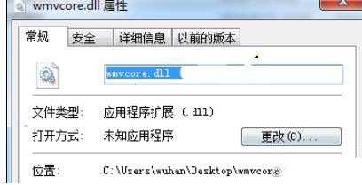 缺失wmvcore.dll要怎么修复? 电脑wmvcore.dll文件丢失的多种解决办法