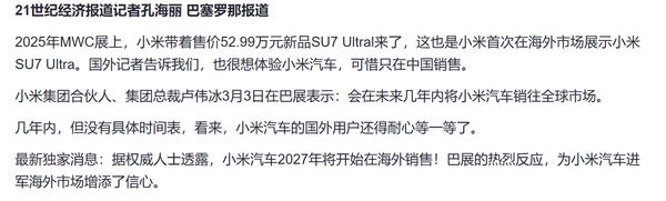 传小米汽车将于2027年在海外开售 高端战略迎来新阶段