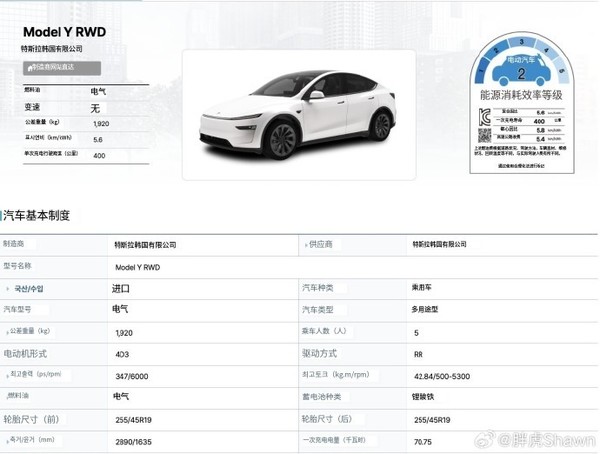 特斯拉焕新Model Y在韩国申报 电池度数远超国内版？